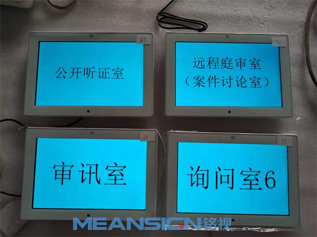 詢(xún)問(wèn)室電子門(mén)牌