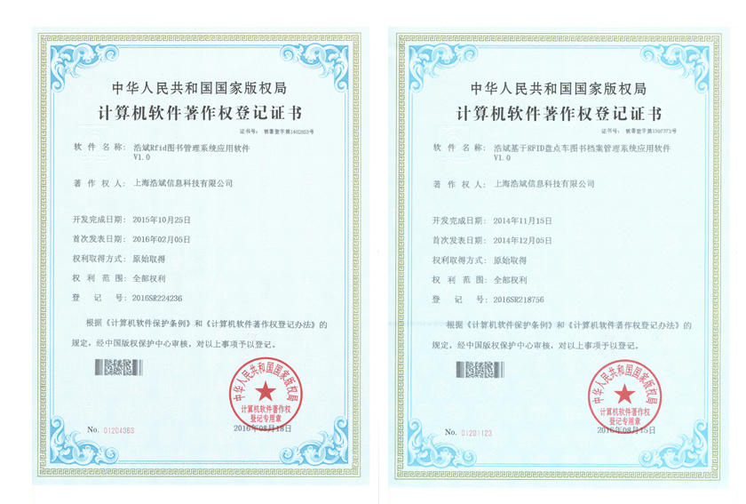 上海浩斌軟件著作權證書 上海浩斌軟件著作權證書