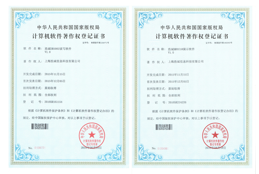 上海浩斌軟件著作權證書 上海浩斌軟件著作權證書